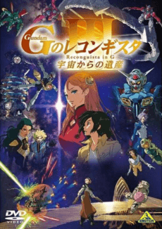 Reconguista in G the Movie III Legacy from Space